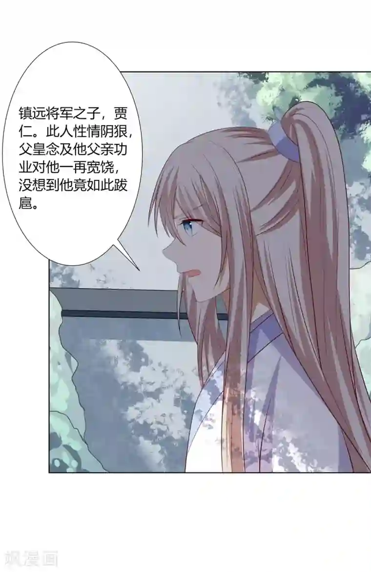 嫡女诸侯第2季57话 将军贾仁