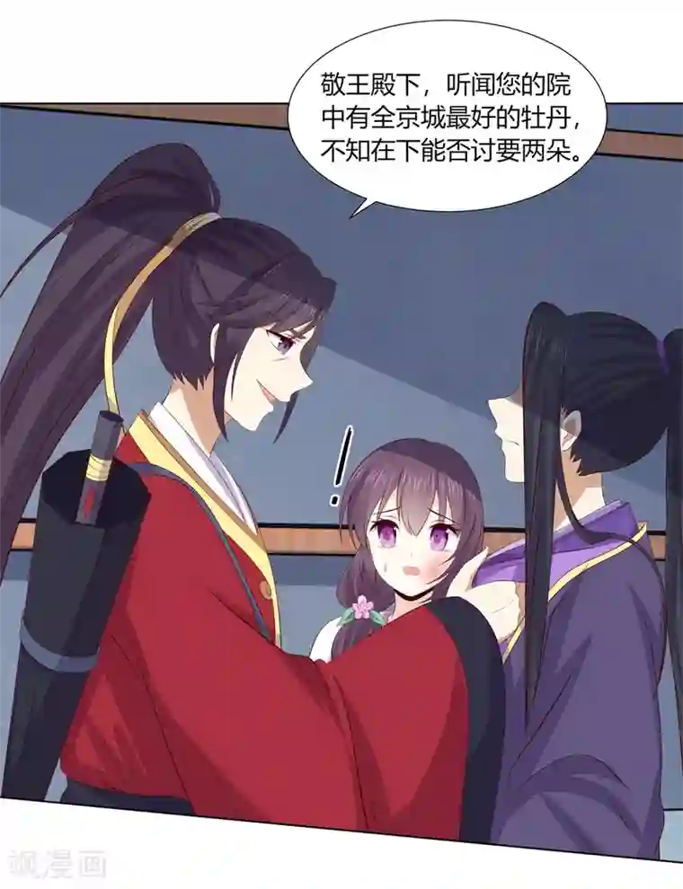 嫡女诸侯第2季57话 将军贾仁