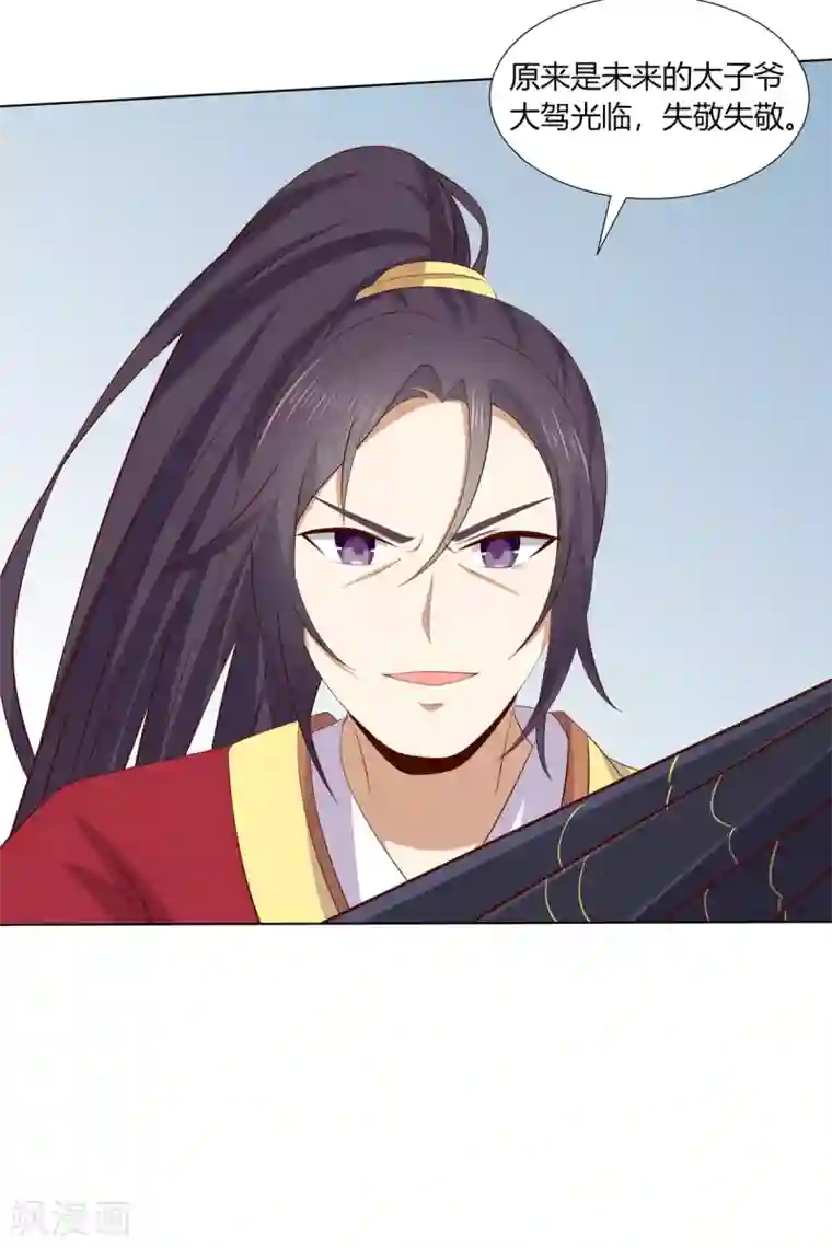 嫡女诸侯第2季57话 将军贾仁