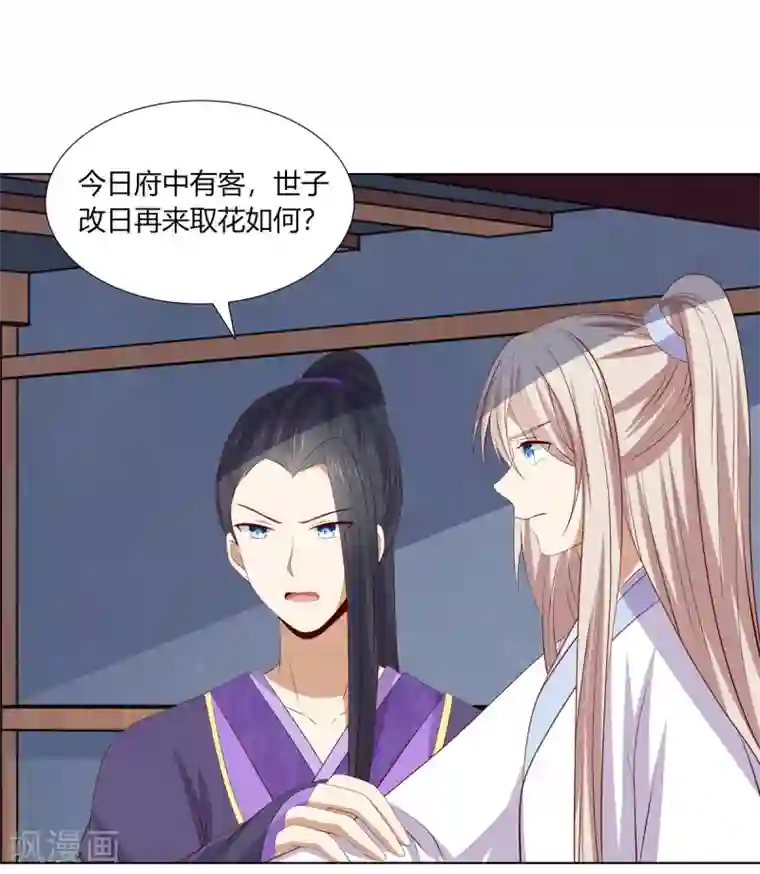 嫡女诸侯第2季57话 将军贾仁