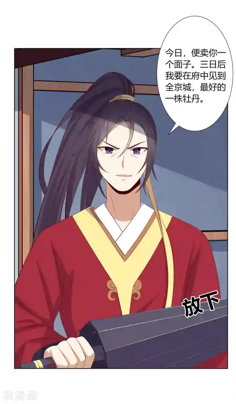 嫡女诸侯第2季57话 将军贾仁