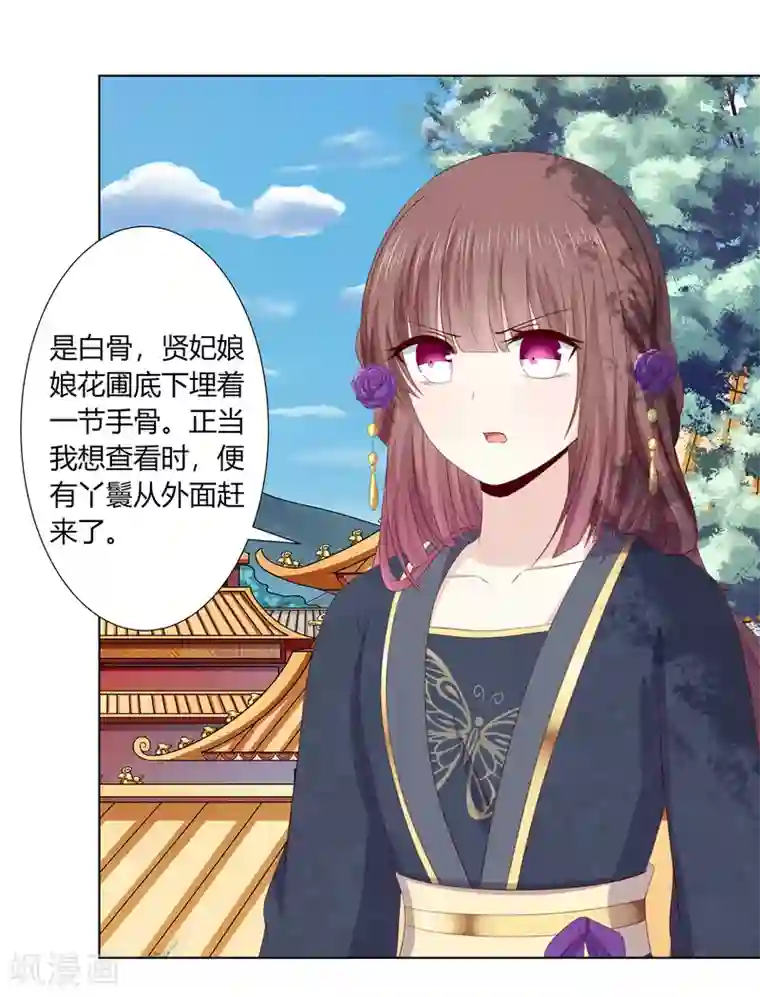 嫡女诸侯第2季57话 将军贾仁