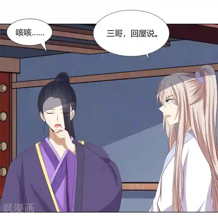 嫡女诸侯第2季57话 将军贾仁