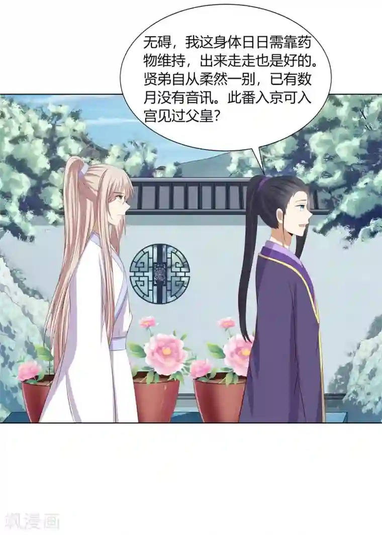 嫡女诸侯第2季57话 将军贾仁