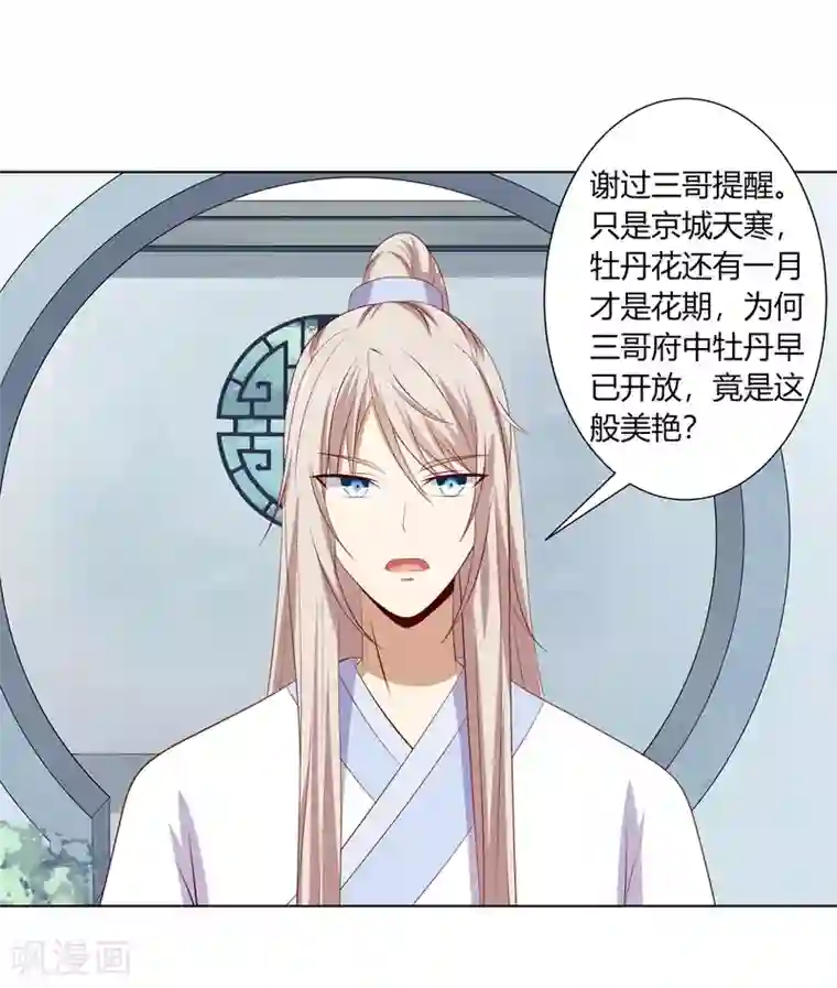 嫡女诸侯第2季57话 将军贾仁