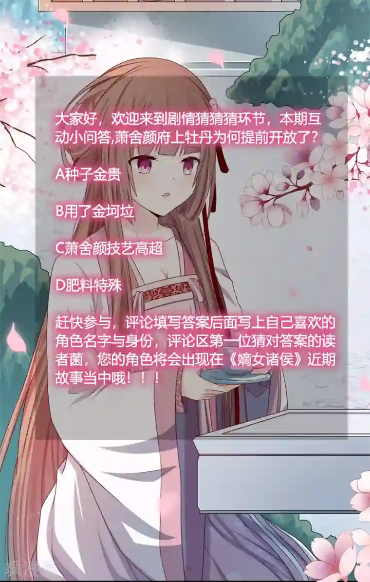 嫡女诸侯第2季57话 将军贾仁