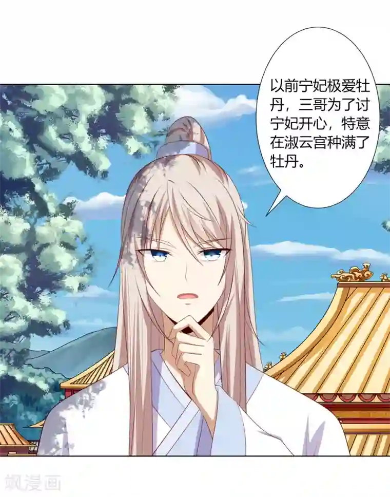 嫡女诸侯第2季57话 将军贾仁