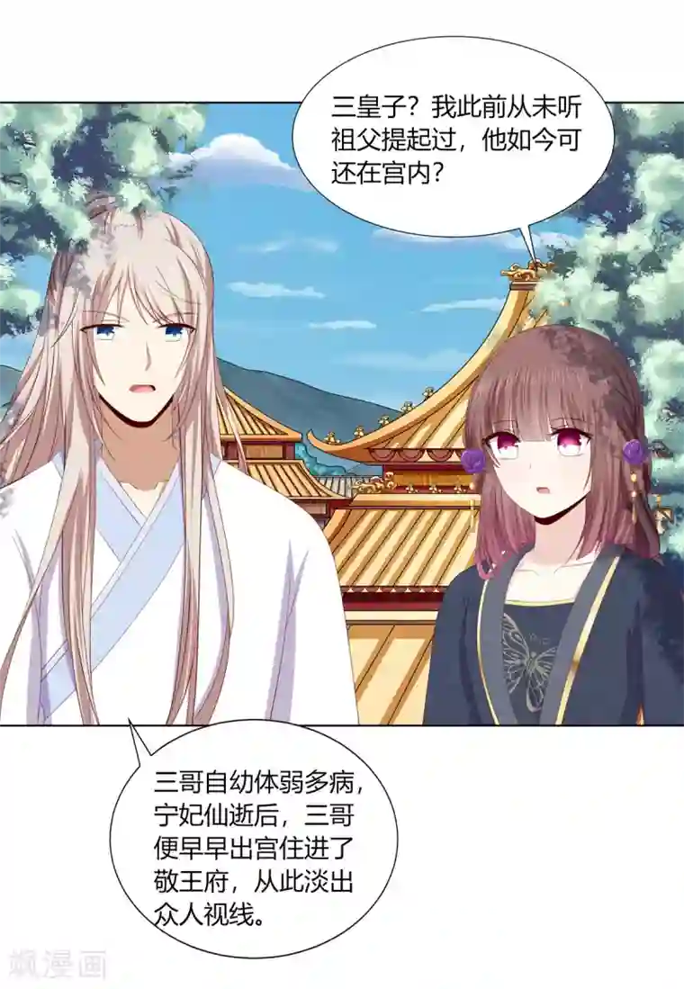 嫡女诸侯第2季57话 将军贾仁