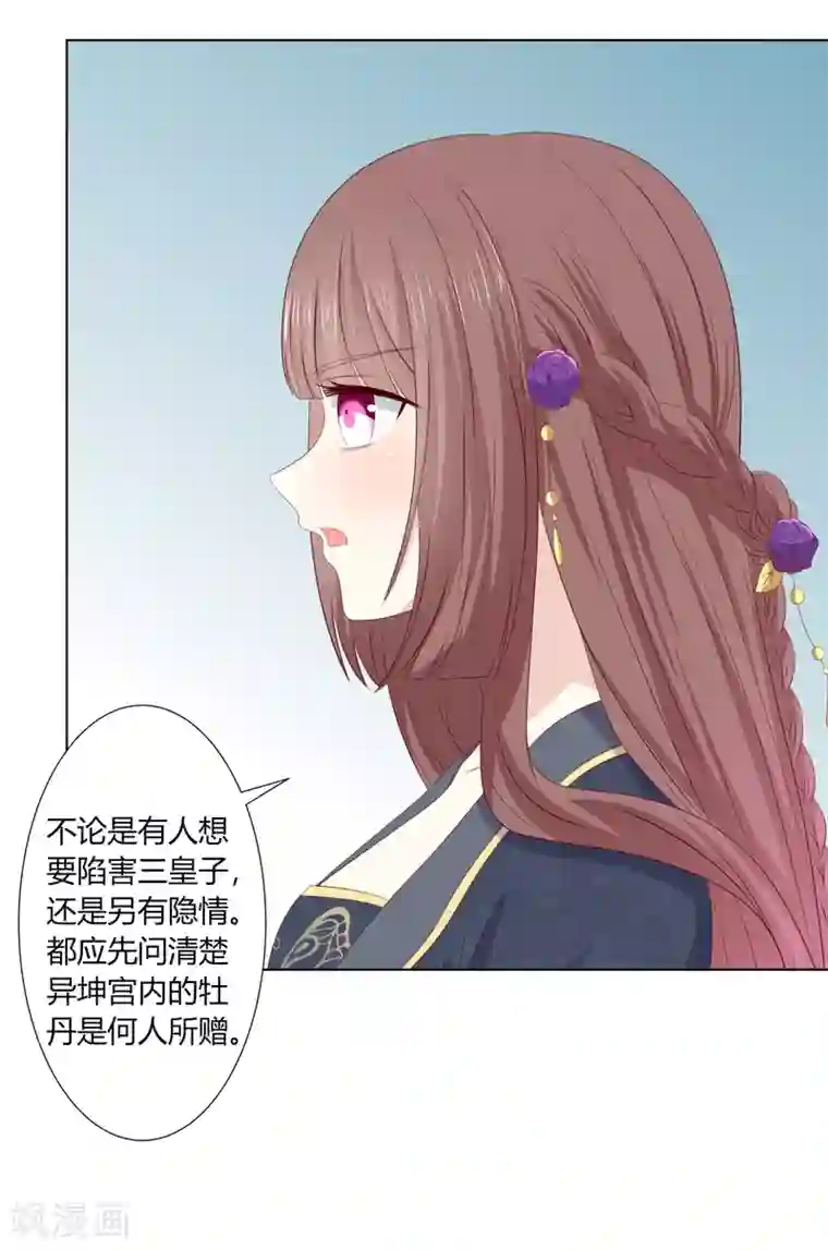 嫡女诸侯第2季57话 将军贾仁