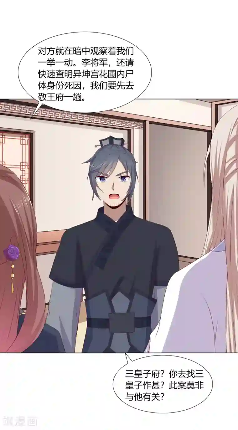 嫡女诸侯第2季57话 将军贾仁