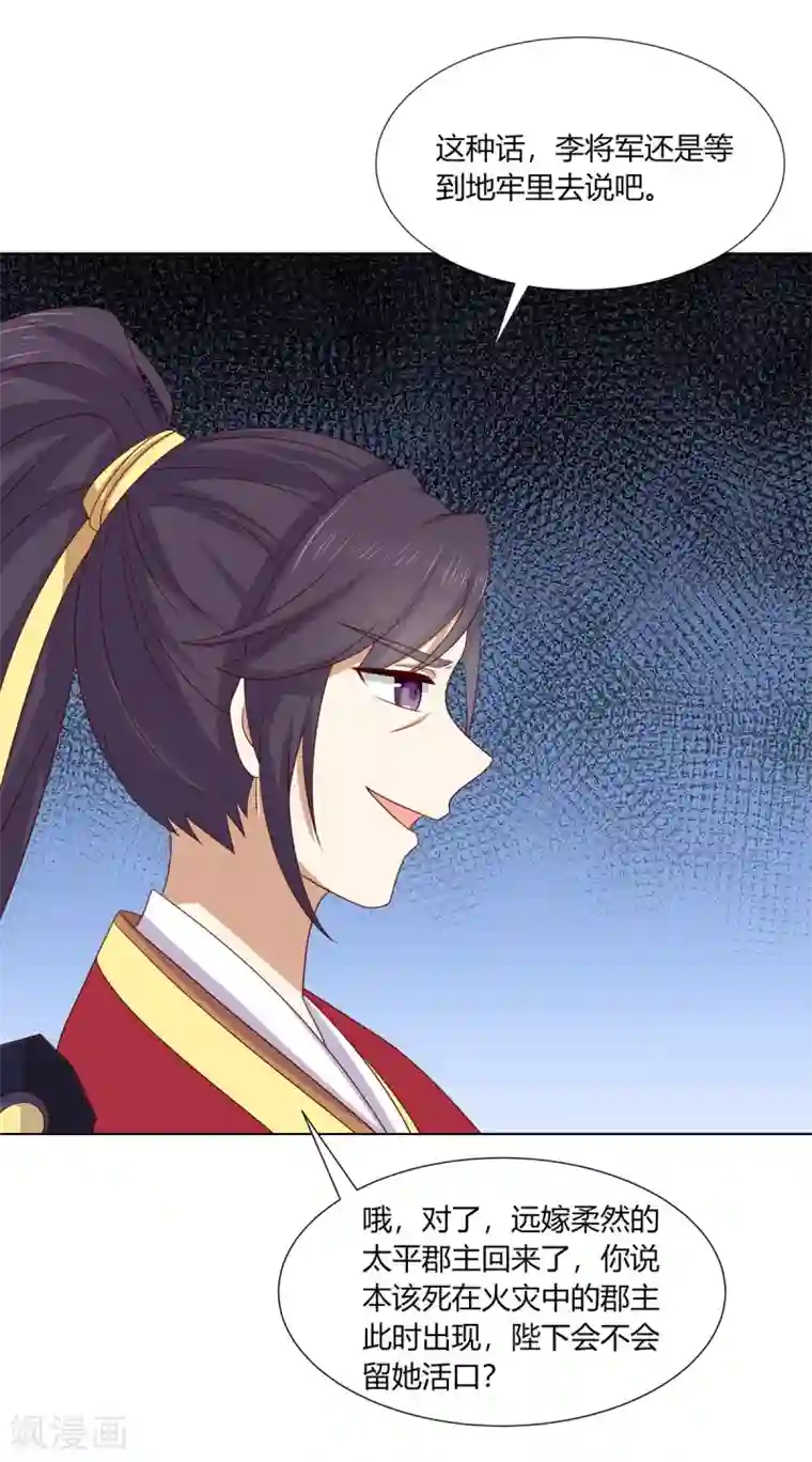 嫡女诸侯第2季58话 阴谋得逞