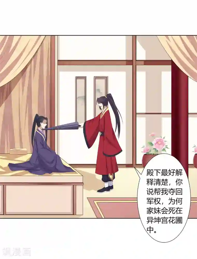 嫡女诸侯第2季58话 阴谋得逞