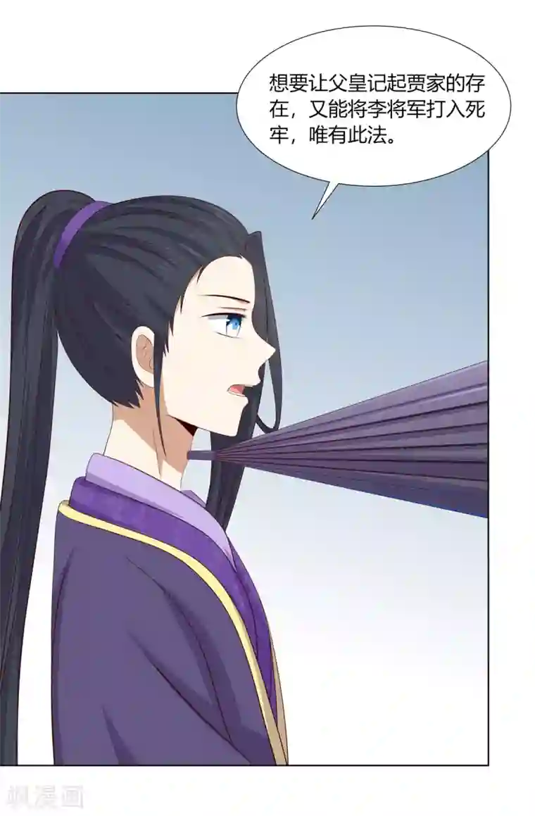 嫡女诸侯第2季58话 阴谋得逞