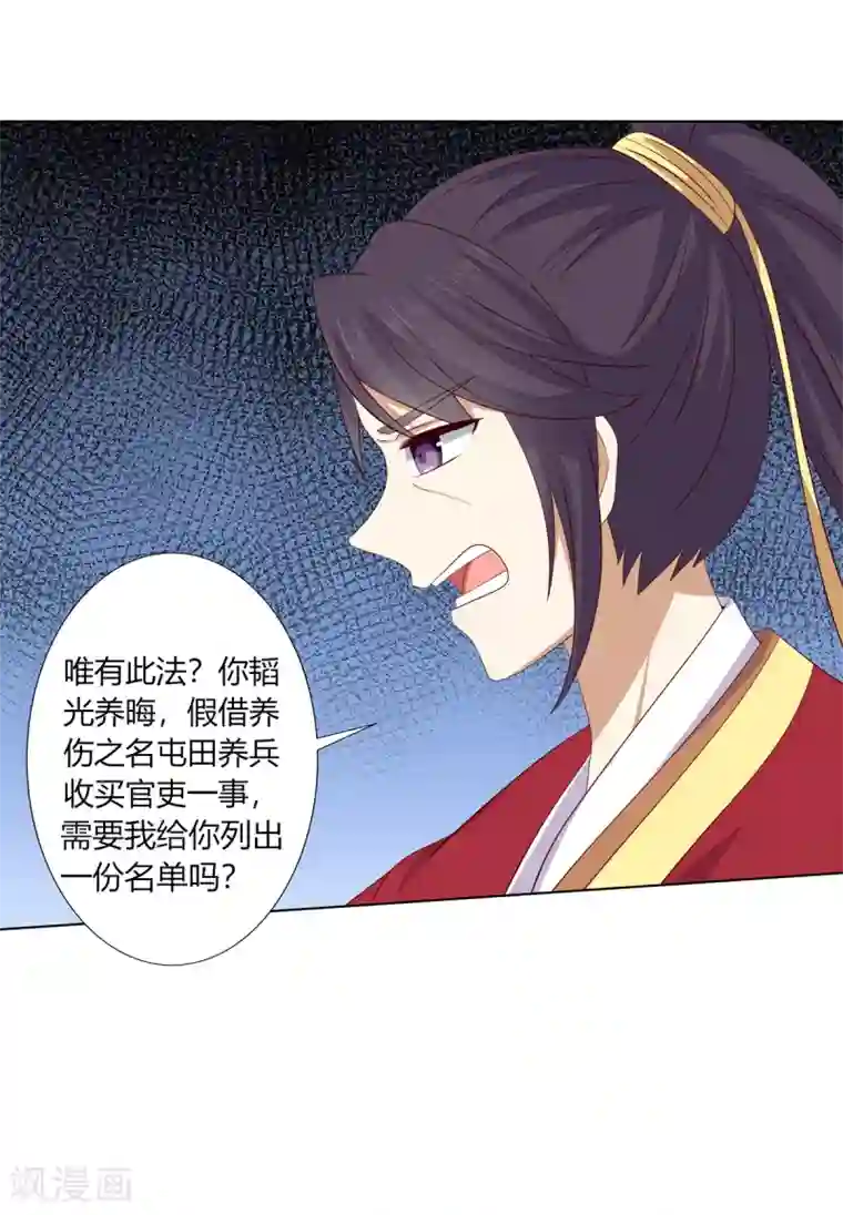 嫡女诸侯第2季58话 阴谋得逞