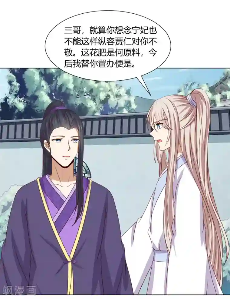 嫡女诸侯第2季58话 阴谋得逞