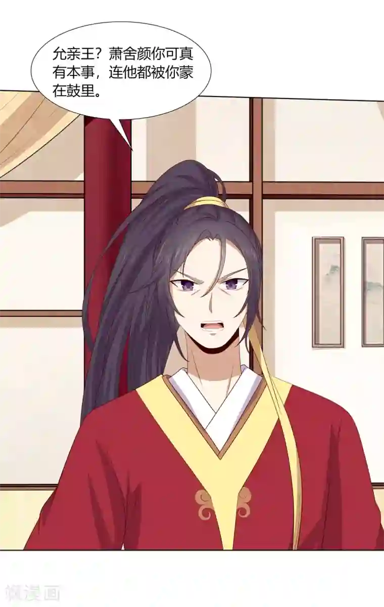 嫡女诸侯第2季58话 阴谋得逞