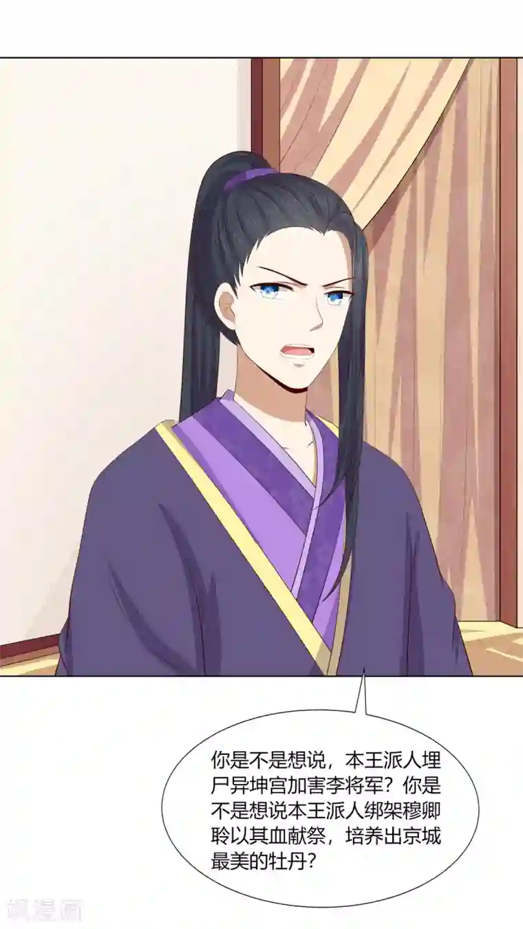 嫡女诸侯第2季58话 阴谋得逞