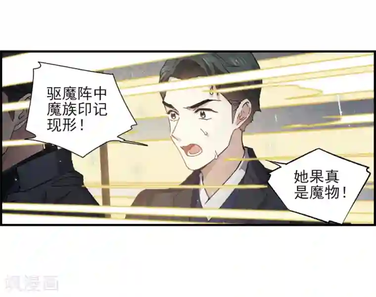 摩耶·人间玉第28话2 真身