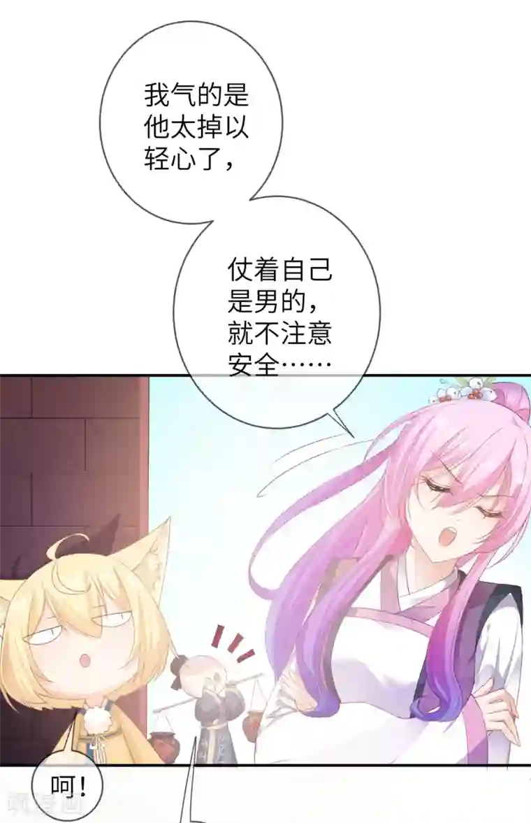 兽宠女皇第116话 别再撩拨我的理智了