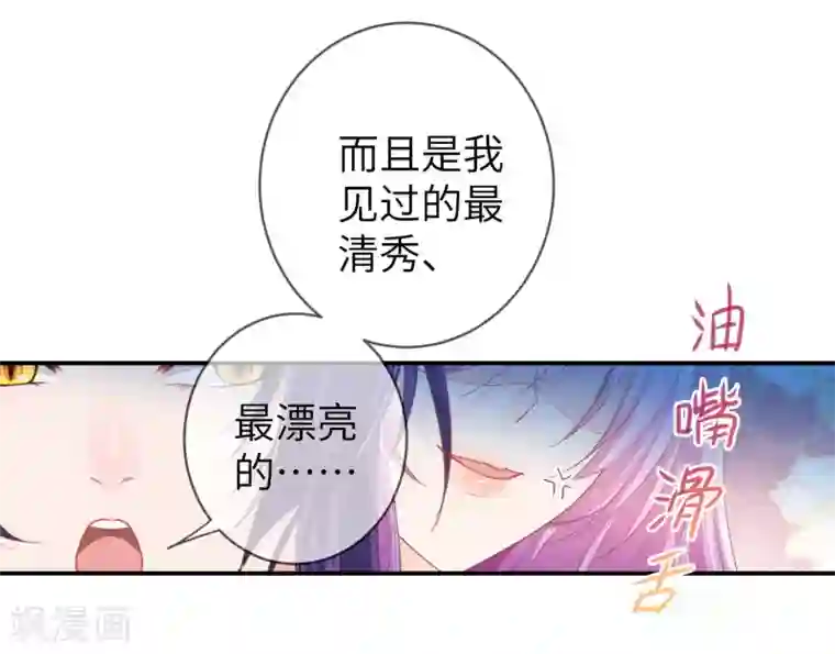 兽宠女皇第117话 公主！我来救你啦！