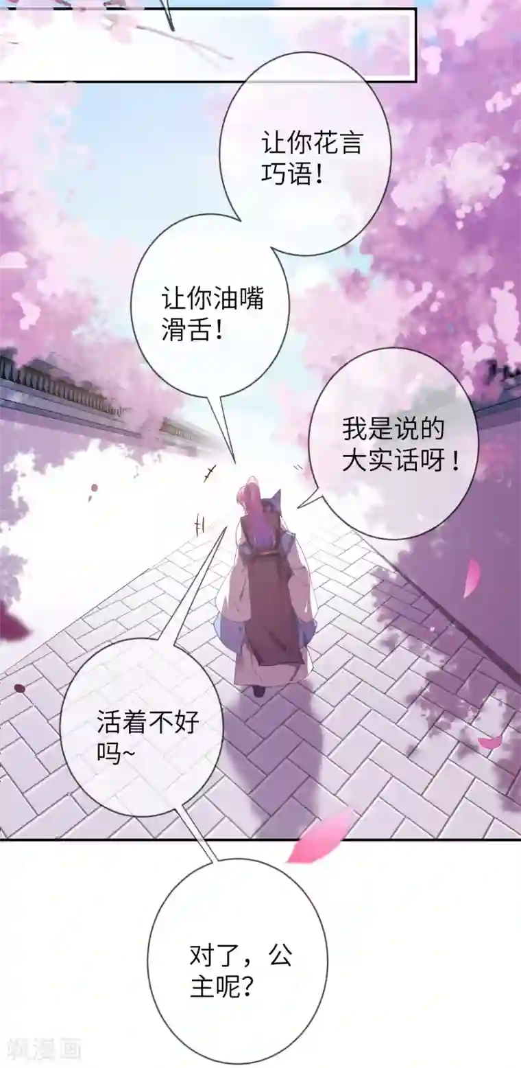 兽宠女皇第117话 公主！我来救你啦！