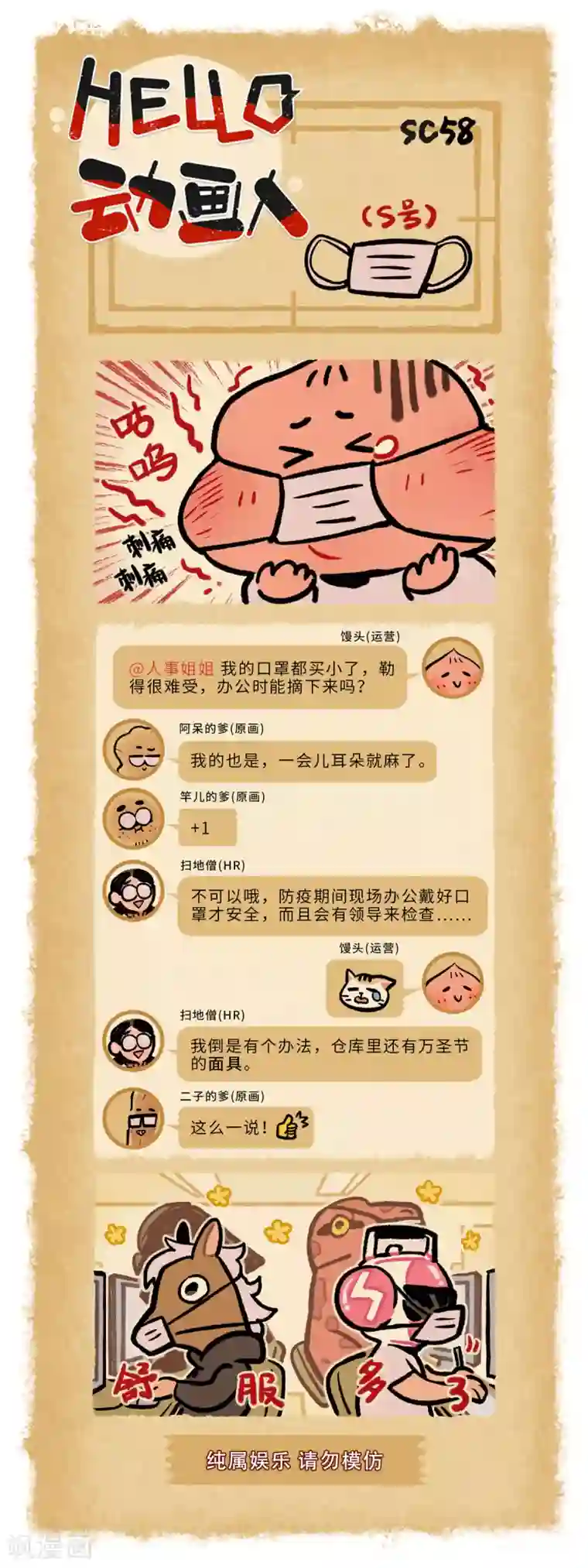 HELLO，动画人第58话