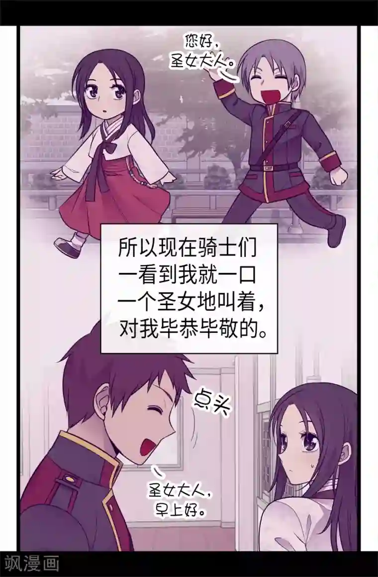 据说我是王的女儿第490话 他一定知道些什么