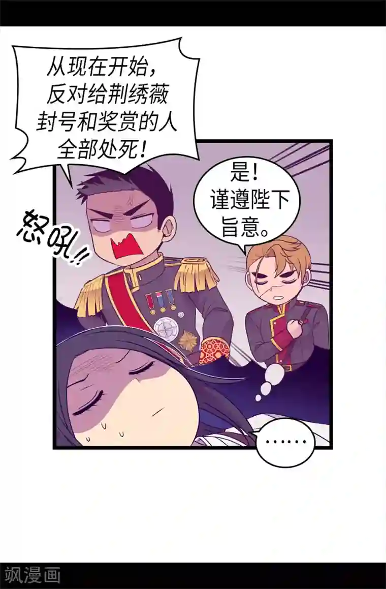 据说我是王的女儿第490话 他一定知道些什么