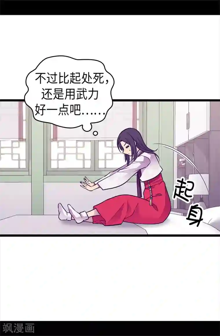 据说我是王的女儿第490话 他一定知道些什么