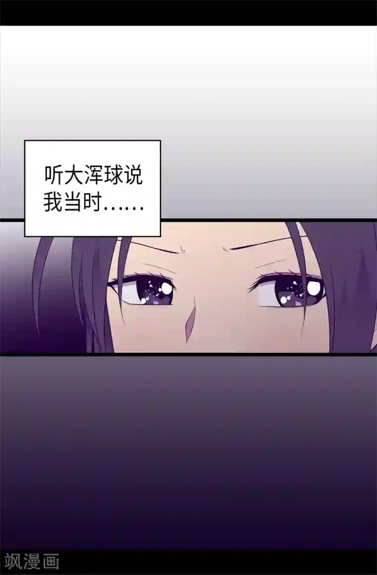 据说我是王的女儿第490话 他一定知道些什么