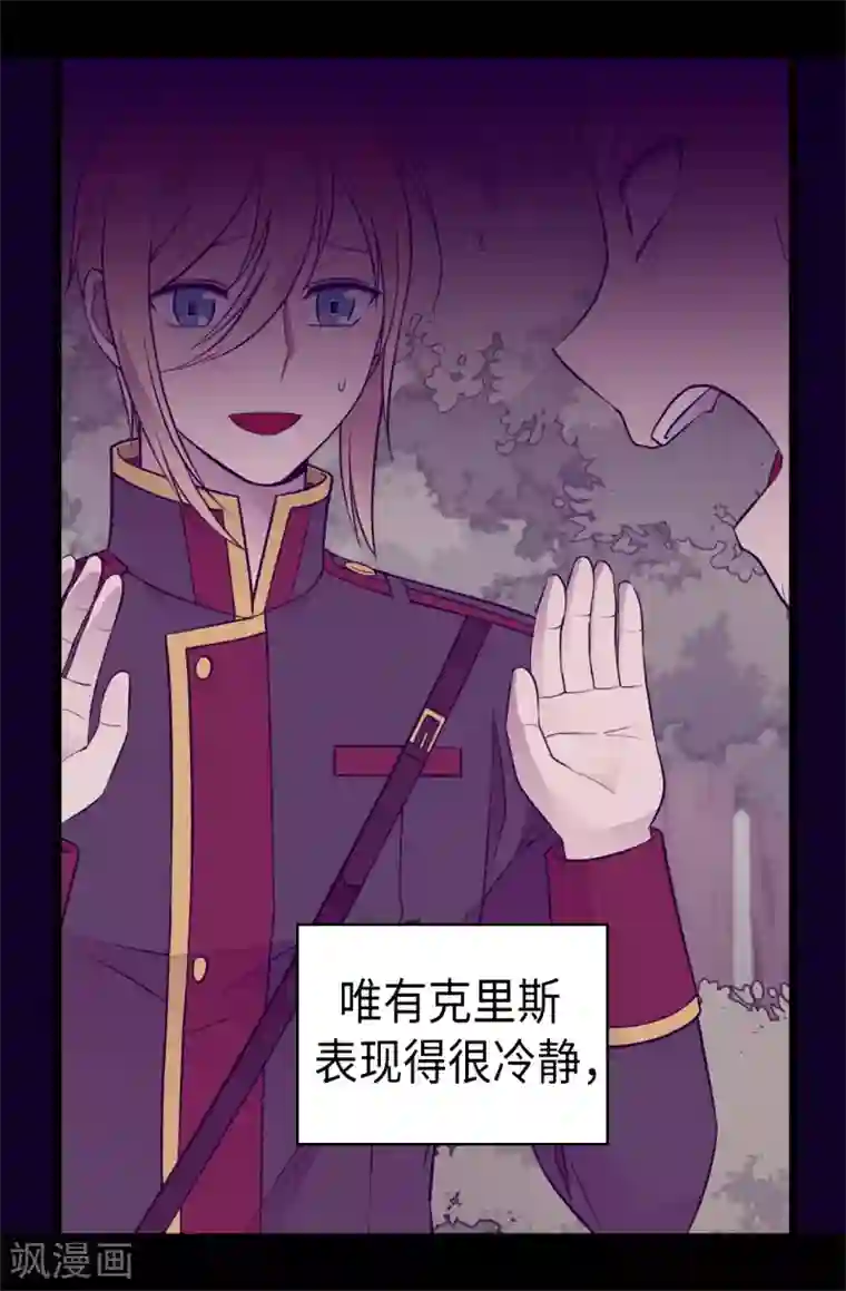 据说我是王的女儿第490话 他一定知道些什么