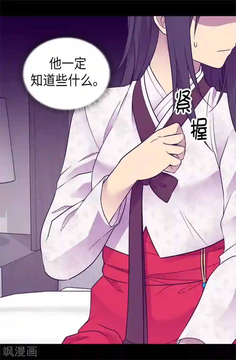 据说我是王的女儿第490话 他一定知道些什么