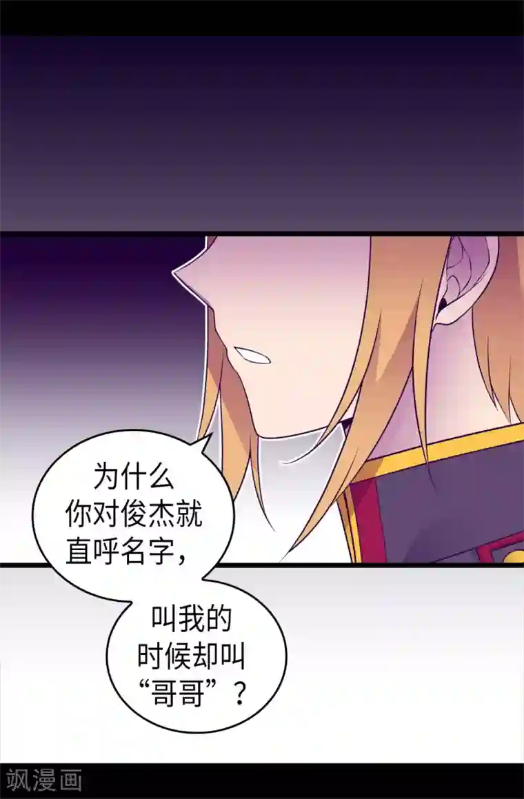 据说我是王的女儿第490话 他一定知道些什么