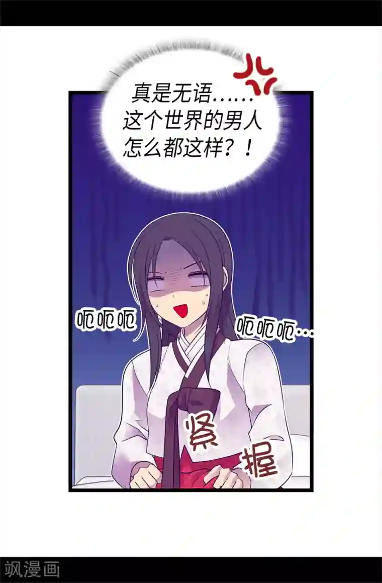 据说我是王的女儿第490话 他一定知道些什么