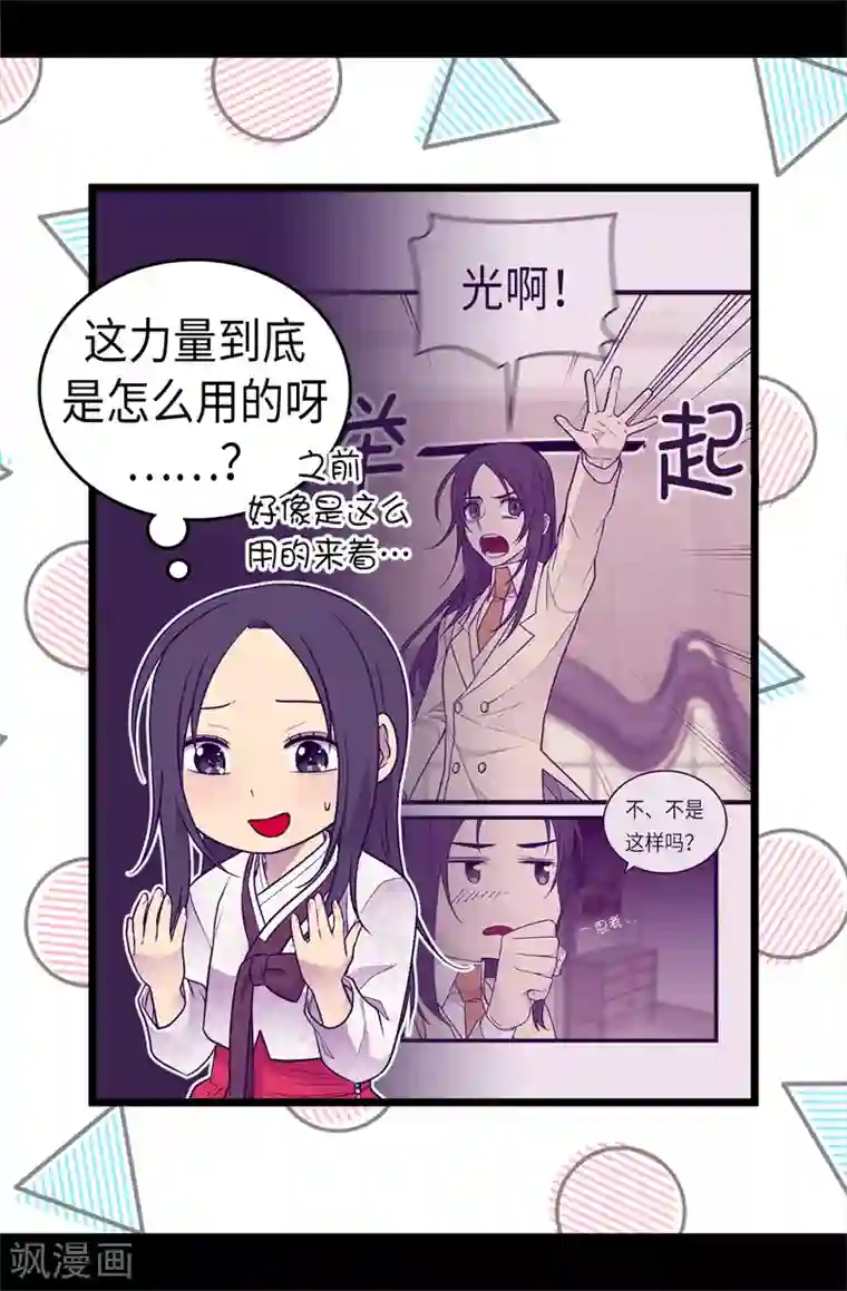 据说我是王的女儿第490话 他一定知道些什么