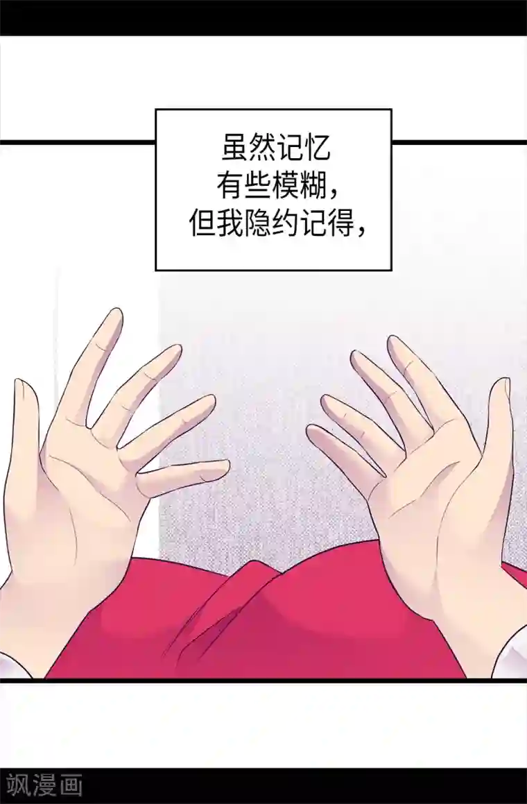 据说我是王的女儿第490话 他一定知道些什么