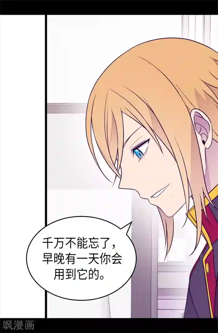 据说我是王的女儿第491话 好消息