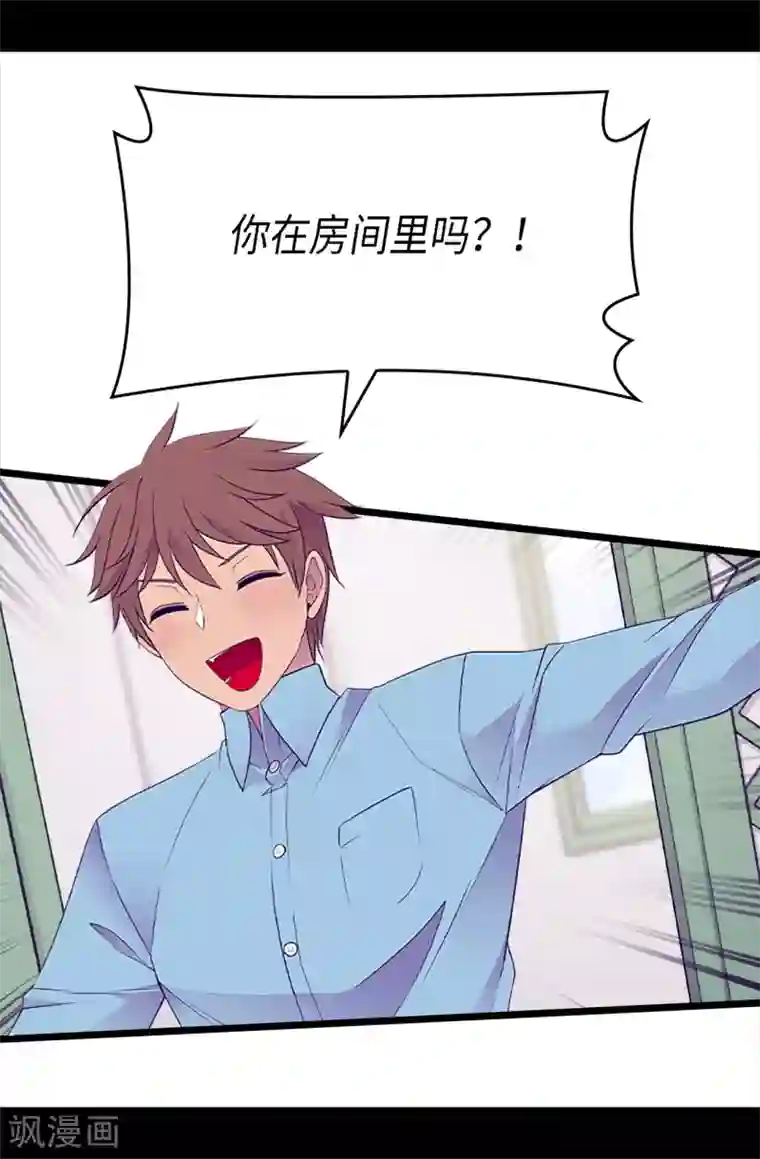 据说我是王的女儿第491话 好消息