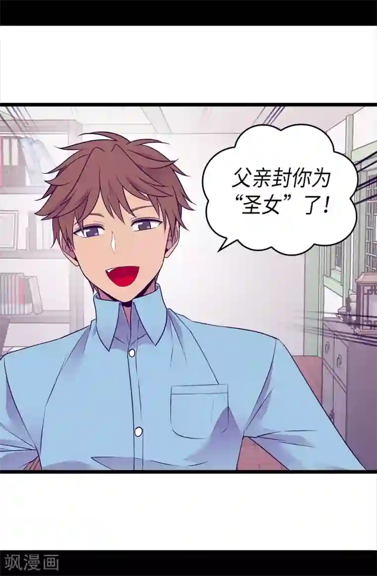 据说我是王的女儿第491话 好消息