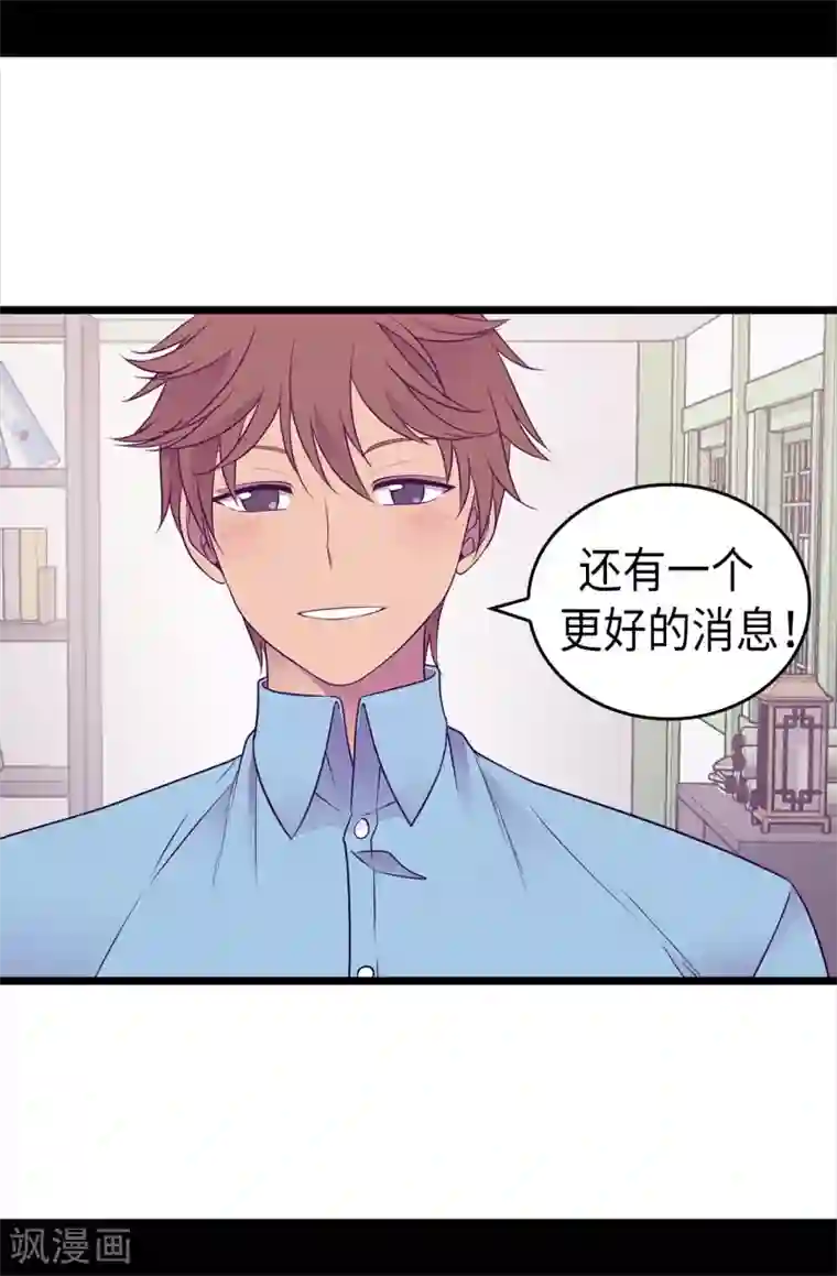 据说我是王的女儿第491话 好消息