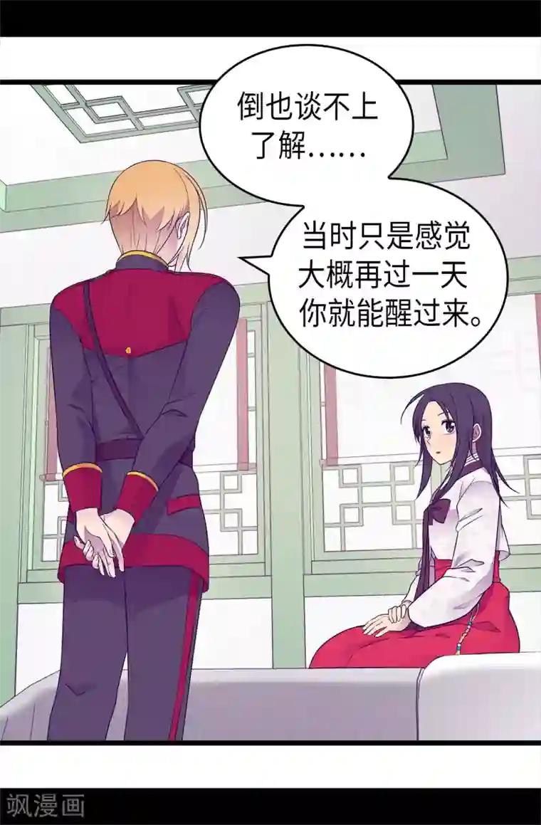 据说我是王的女儿第491话 好消息