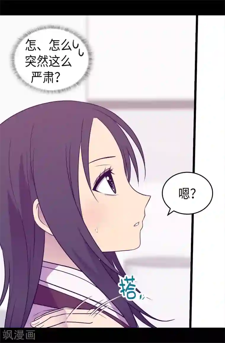 据说我是王的女儿第491话 好消息