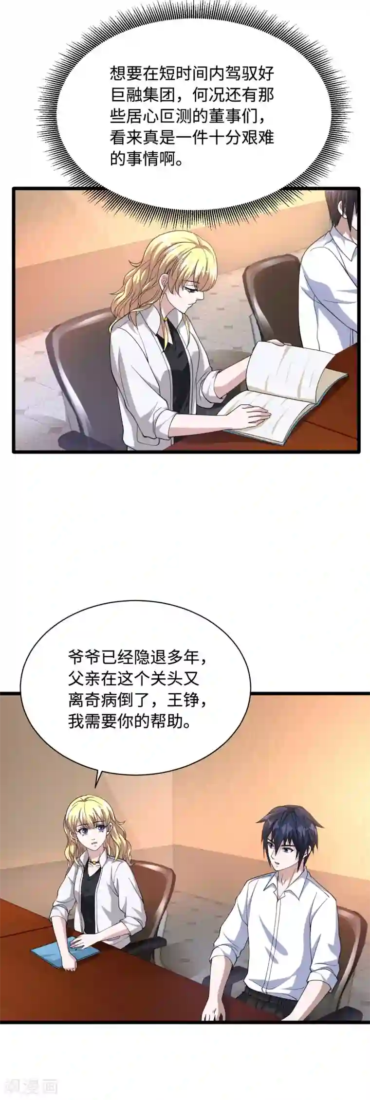 都市邪王第32话 强东松