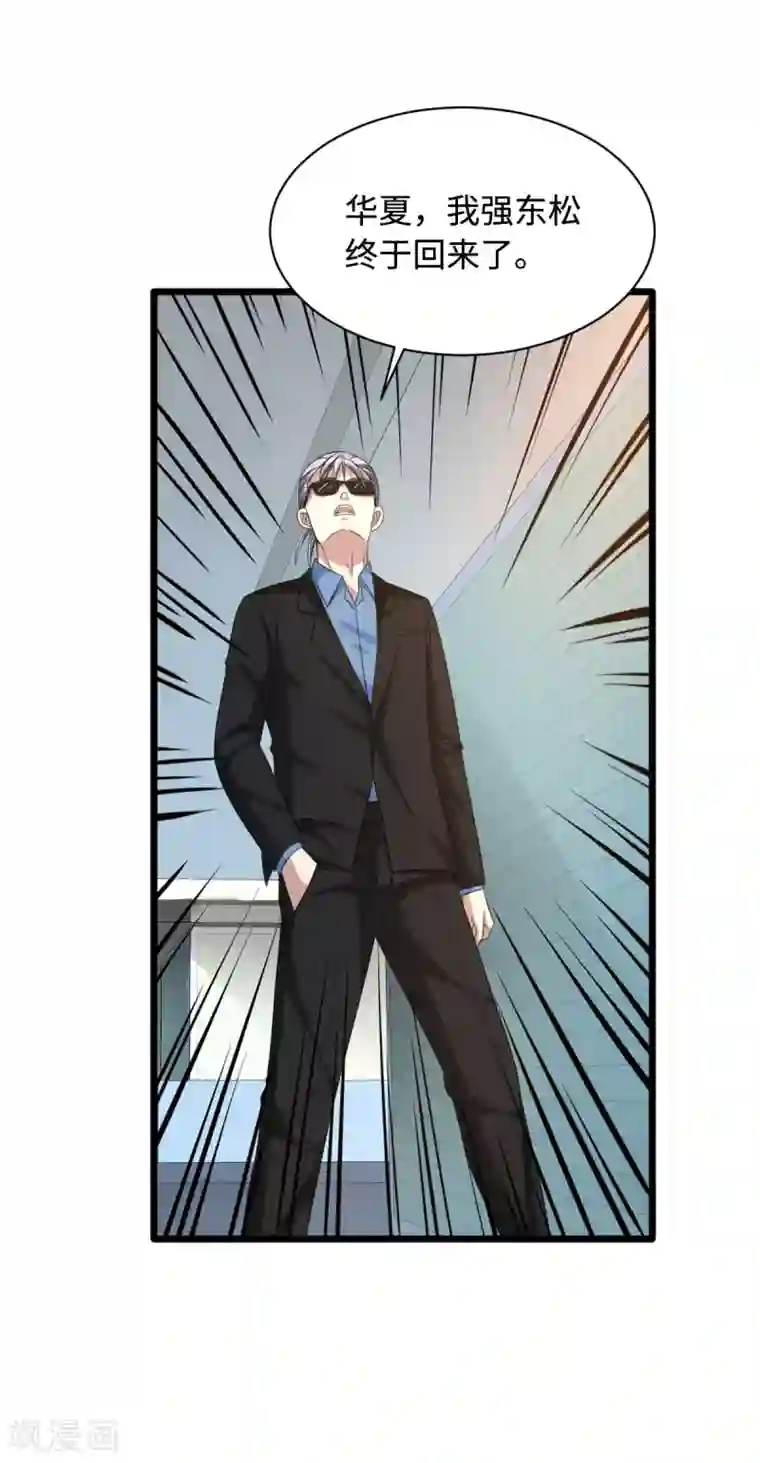 都市邪王第32话 强东松