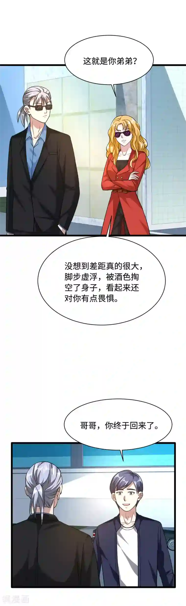 都市邪王第32话 强东松