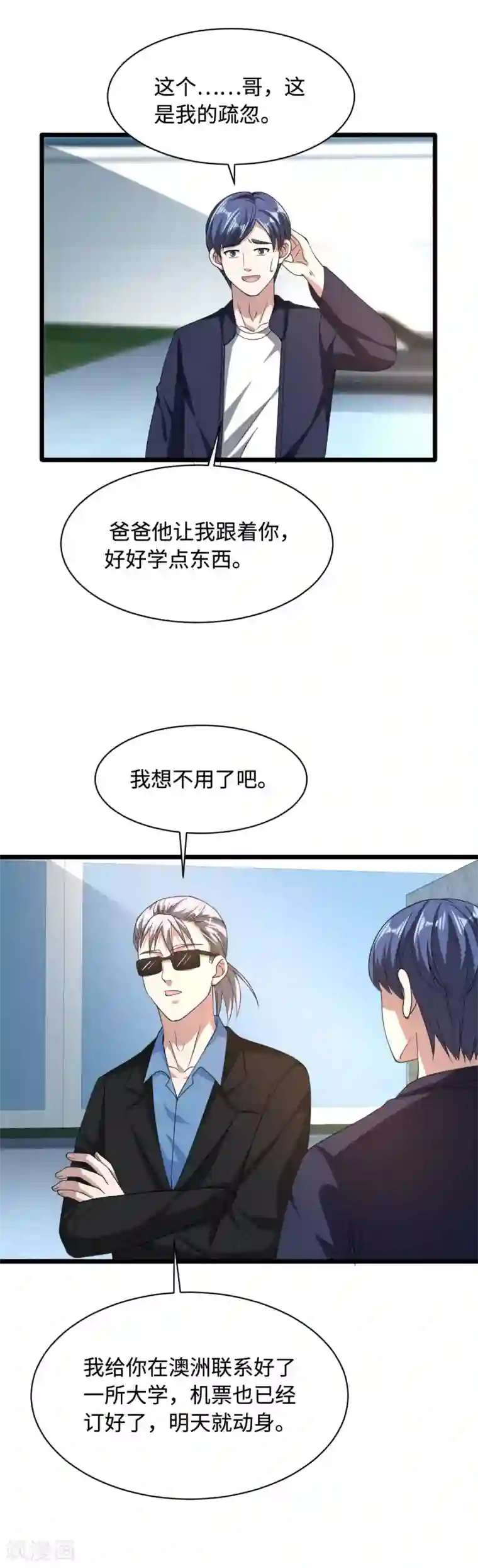 都市邪王第32话 强东松