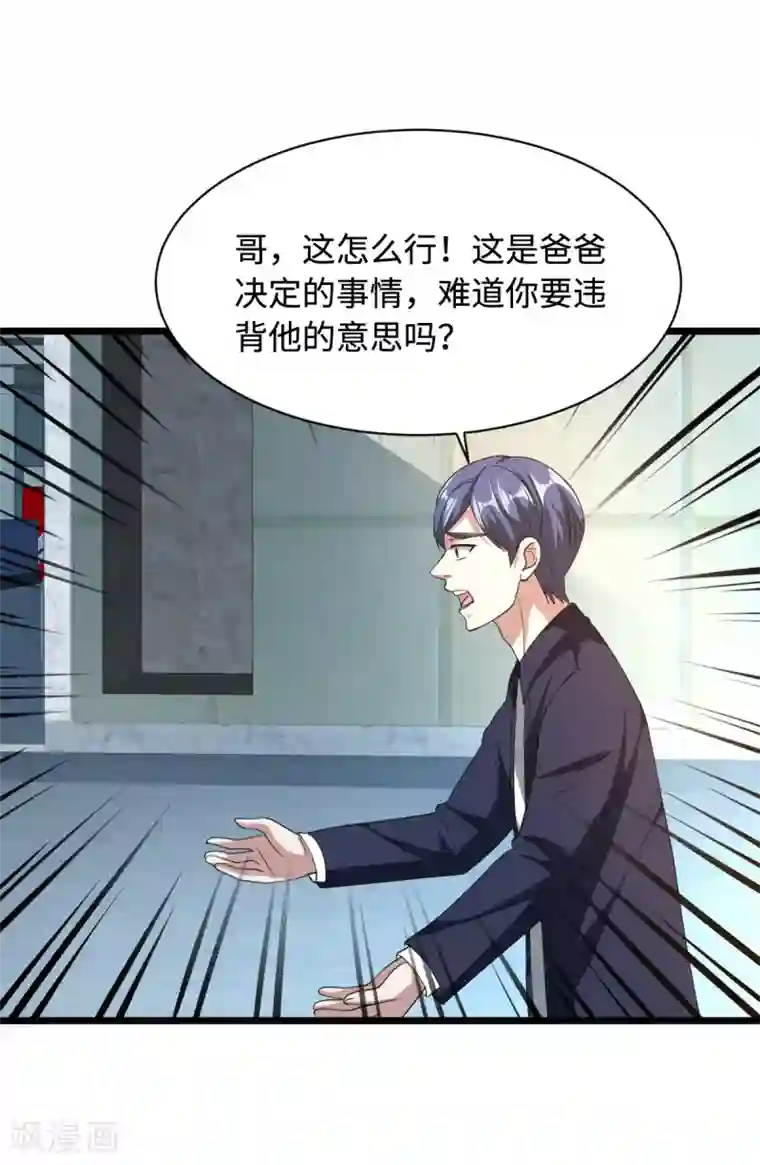 都市邪王第32话 强东松