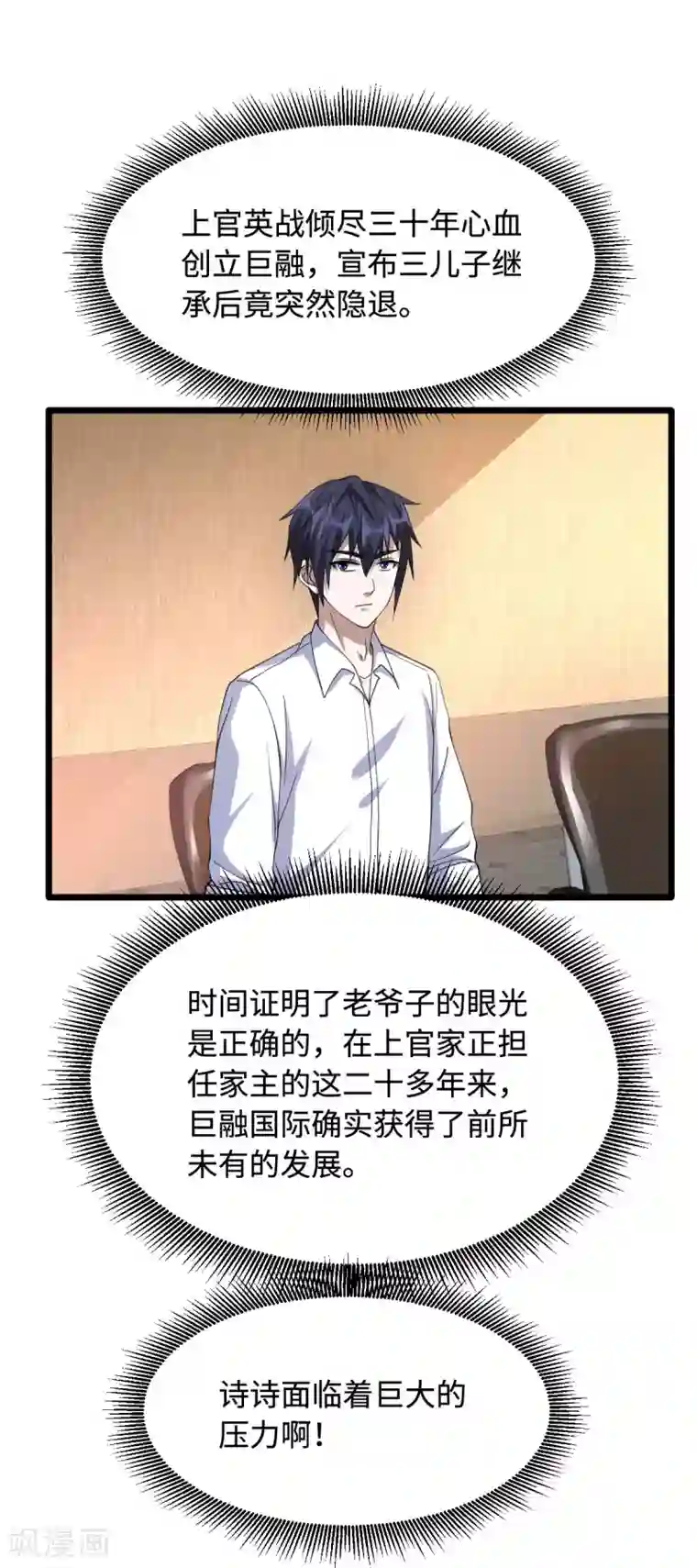 都市邪王第32话 强东松