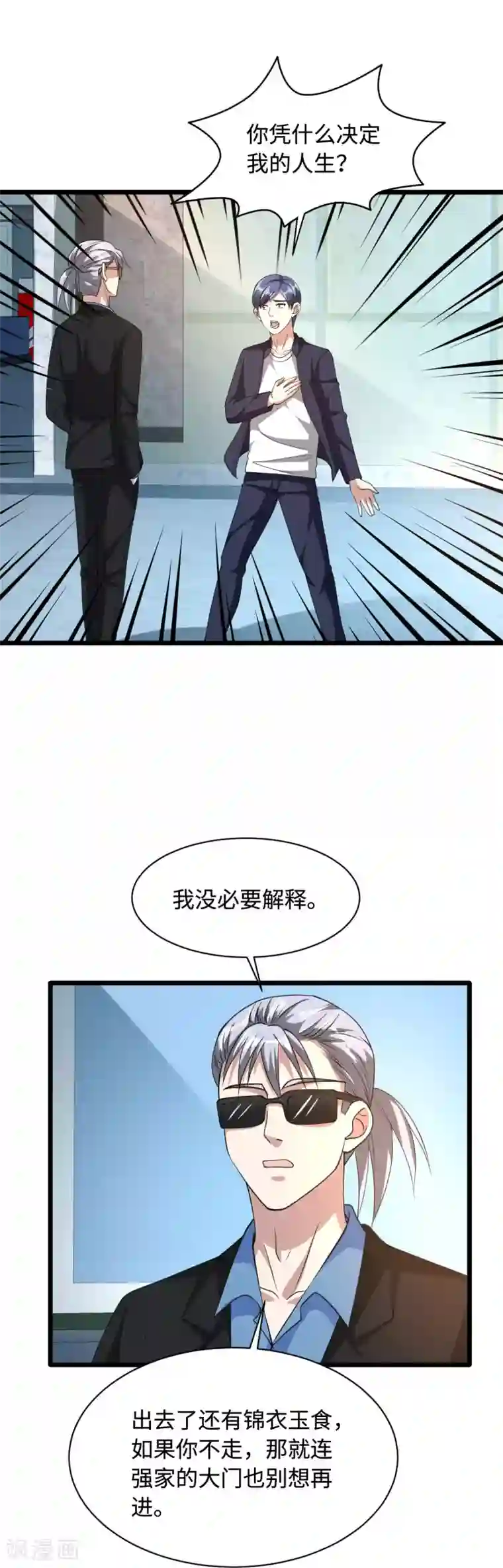 都市邪王第32话 强东松