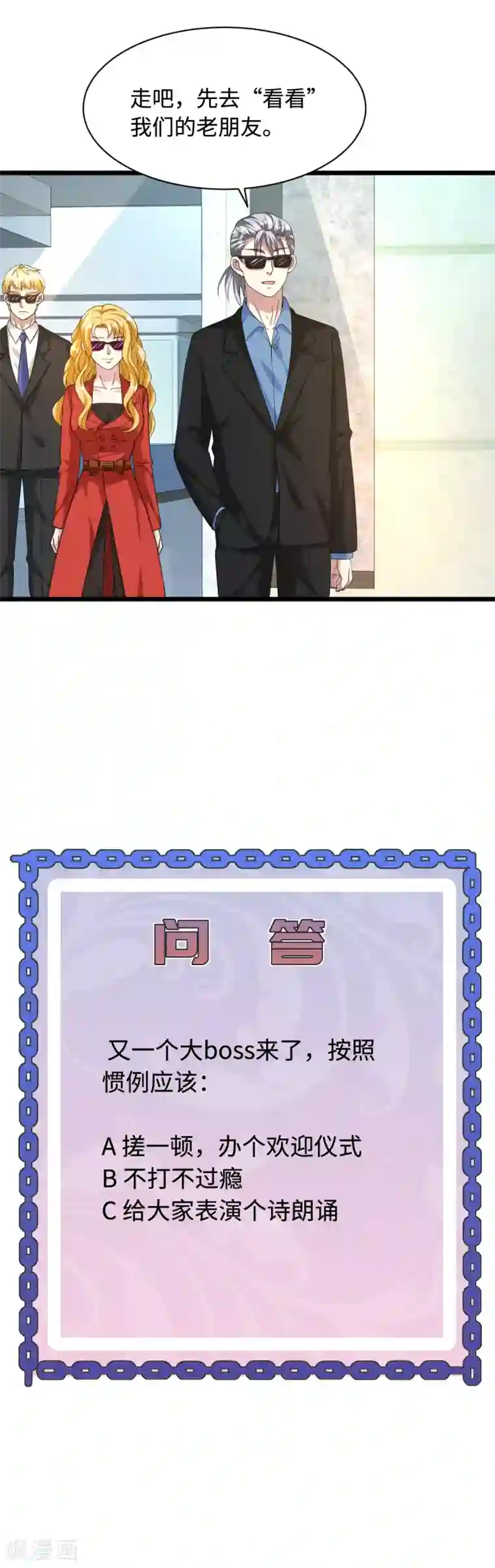 都市邪王第32话 强东松